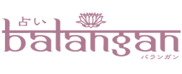 占い balangan バランガン