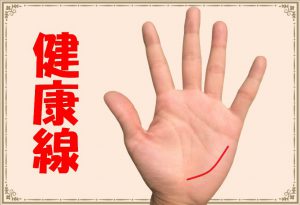 【手相】健康線から分かる将来の病気サイン