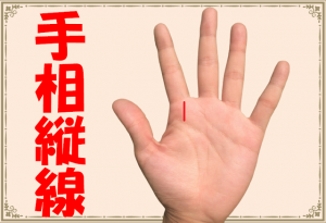 【手相】縦線が多い、増えたかも…意味とは?