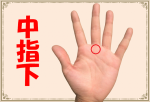 【手相】中指の下の縦線・横線・斜め線の意味とは？